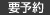 弁護士との法律相談の予約