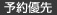 無料法律相談の予約