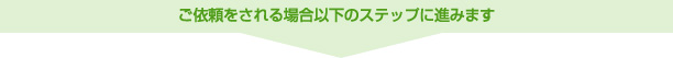 次のステップ