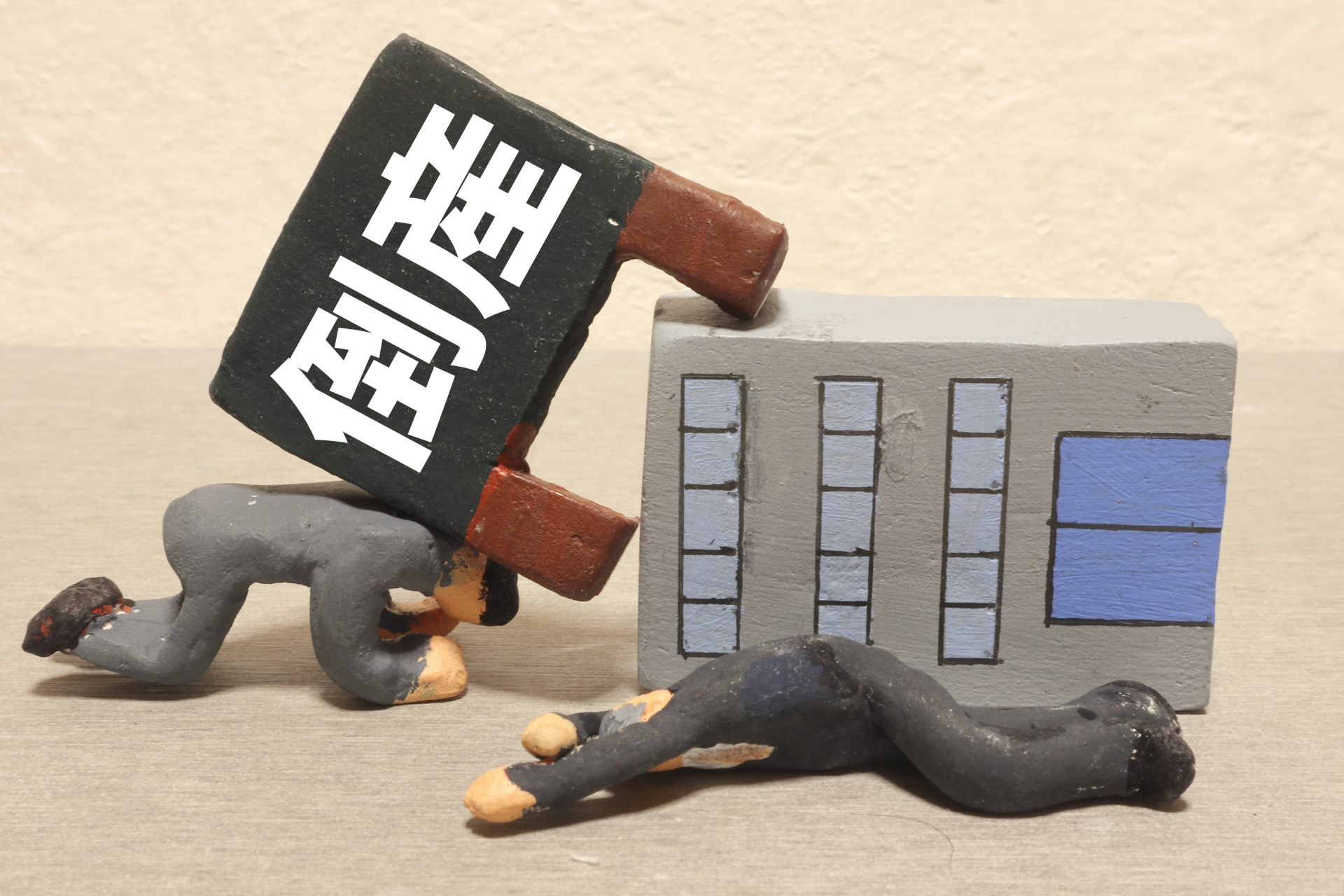 知っておきたい会社の破産手続