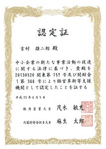 認定証