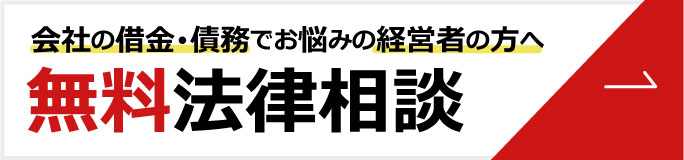 無料相談